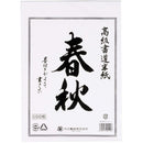 Aitoh Hanshi Calligraphy Paper 9.5"X13.25" 100/Pkg White