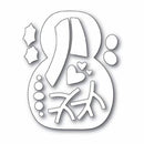 Memory Box Dies - Cheering Snowman*